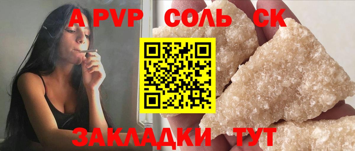 А ПВП крисы CK Отрадное