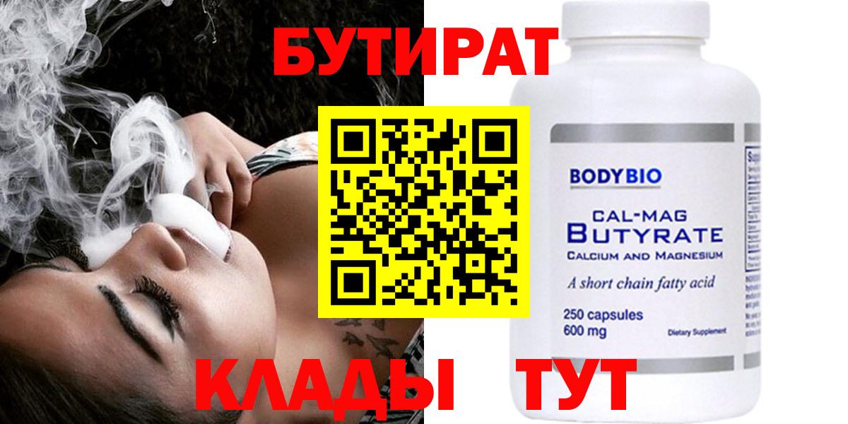 БУТИРАТ оксана Отрадное