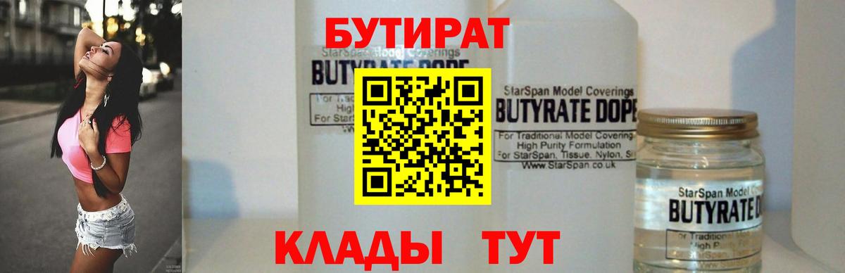 Отрадное  БУТИРАТ GHB  Вход с VPN 
