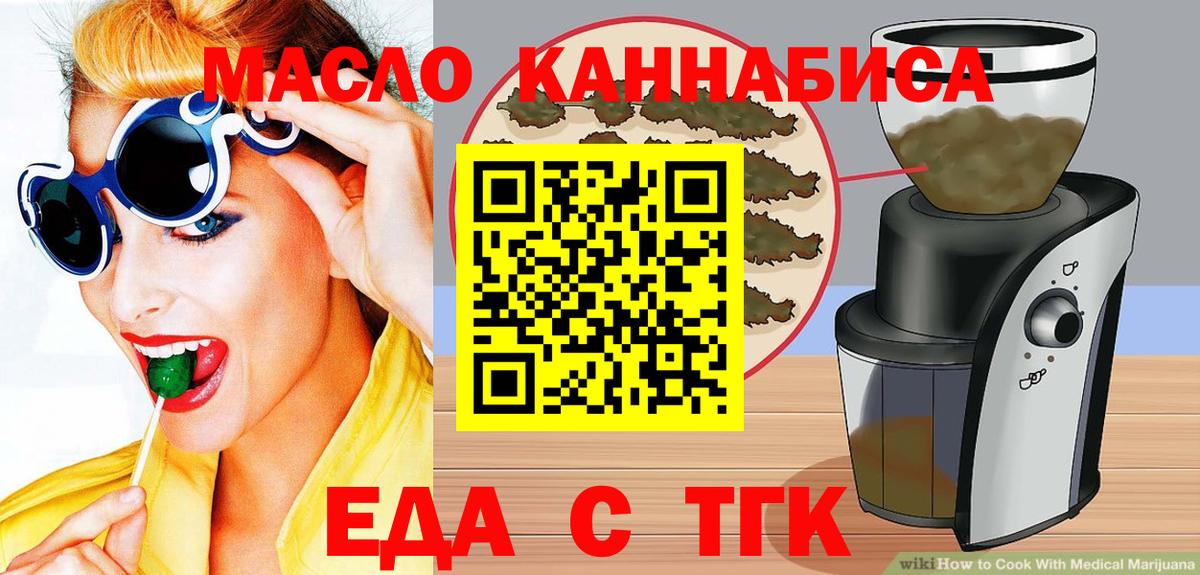 Отрадное  Еда ТГК марихуана  Вход с VPN 