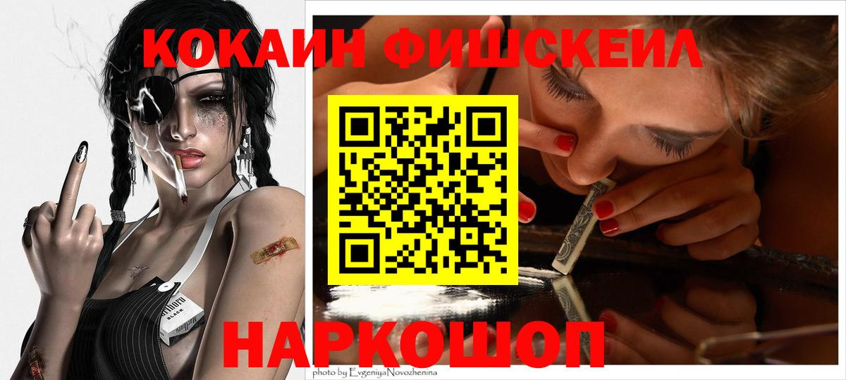 COCAIN Fish Scale  Вход с VPN  COCAIN  Cocaine 98%  Отрадное 