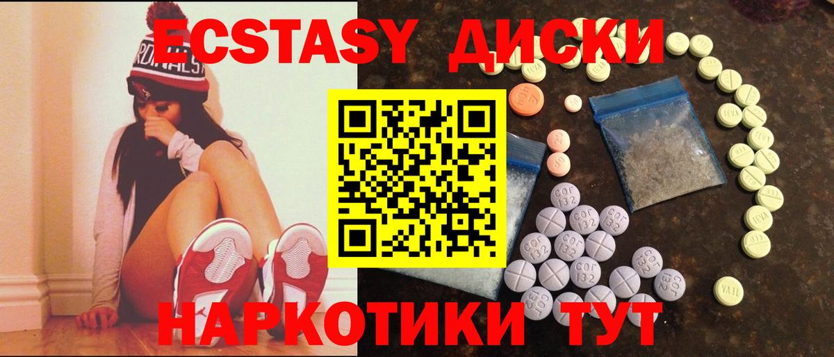 Отрадное  ЭКСТАЗИ 280мг  Ecstasy Дубай  Вход с VPN 