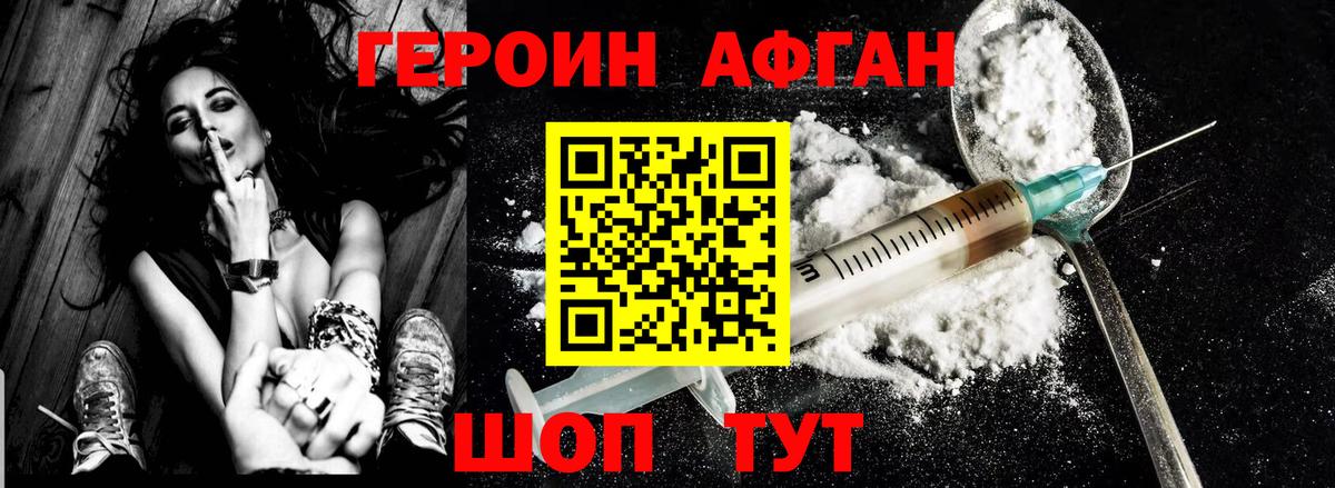Героин  ГЕРОИН афганец  Вход с VPN  Отрадное 