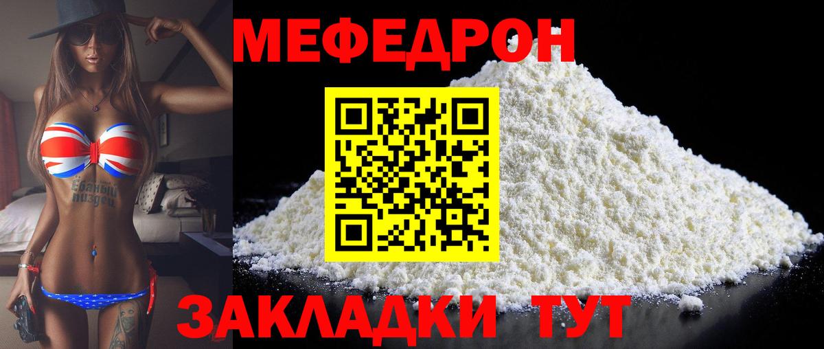 Отрадное  МЕФ  цены   МЯУ-МЯУ 4 MMC  Вход с VPN 