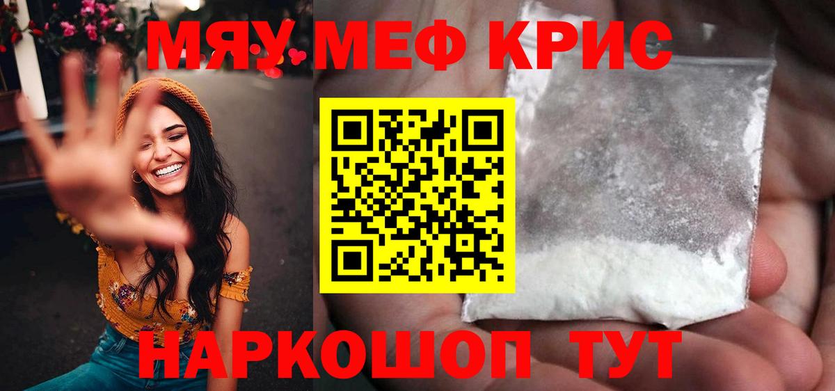 Меф мяу мяу Отрадное