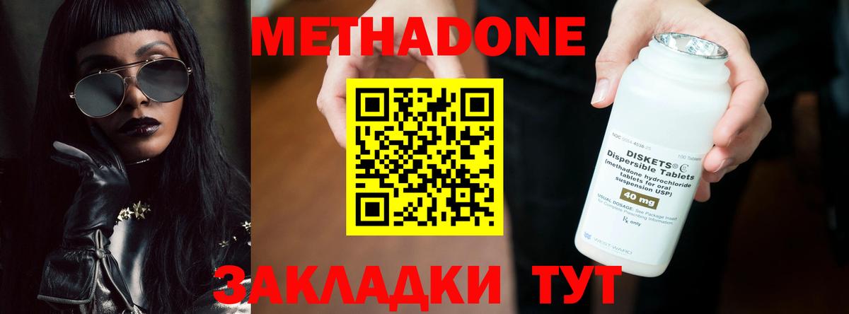 МЕТАДОН кристалл  Метадон мёд  Отрадное  Вход с VPN 