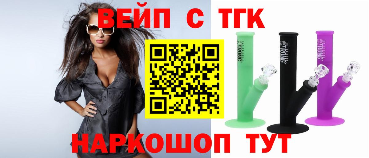 Отрадное  Дистиллят ТГК вейп  Вход с VPN  Дистиллят ТГК концентрат 